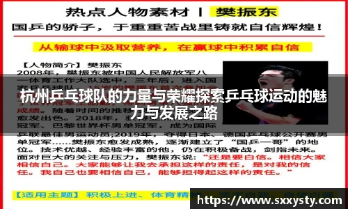 杭州乒乓球队的力量与荣耀探索乒乓球运动的魅力与发展之路